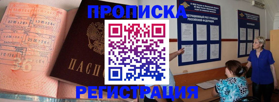 купить прописку в Дятьково